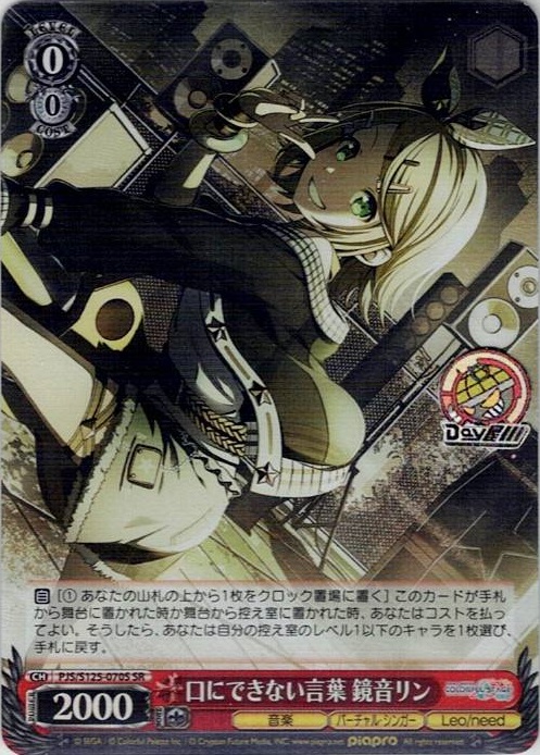 口にできない言葉 鏡音リン(PJS/S125-070S) -プロジェクトセカイ カラフルステージ！ feat. 初音ミク Vol.3 レアリティ：SR