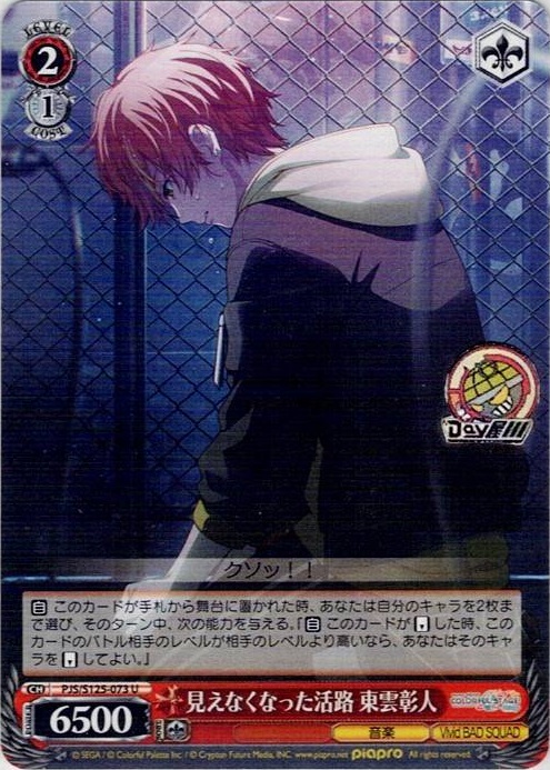 見えなくなった活路 東雲彰人(PJS/S125-073) -プロジェクトセカイ カラフルステージ！ feat. 初音ミク Vol.3 レアリティ：U