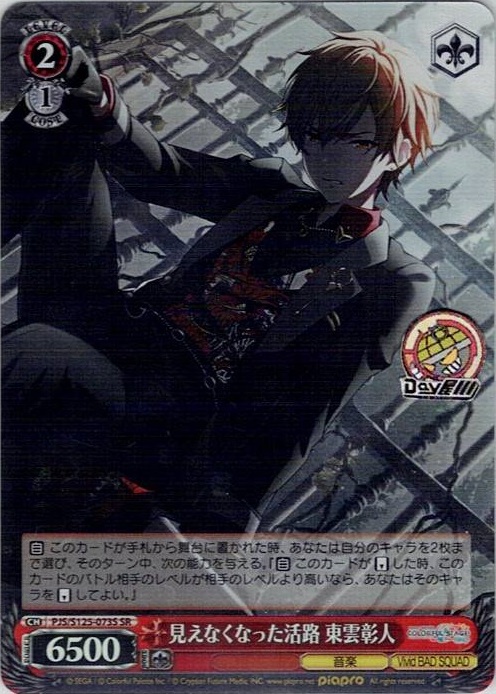 見えなくなった活路 東雲彰人(PJS/S125-073S) -プロジェクトセカイ カラフルステージ！ feat. 初音ミク Vol.3 レアリティ：SR