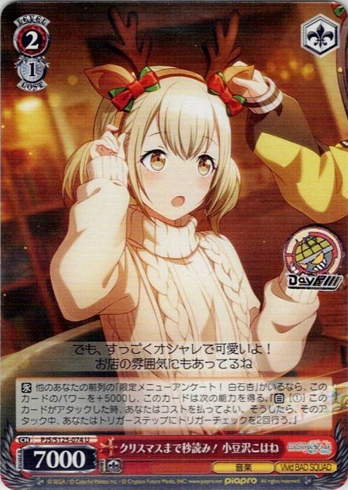 クリスマスまで秒読み！ 小豆沢こはね(PJS/S125-074) -プロジェクトセカイ カラフルステージ！ feat. 初音ミク Vol.3 レアリティ：U