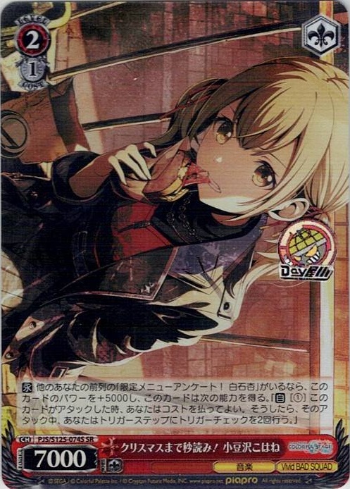 クリスマスまで秒読み！ 小豆沢こはね(PJS/S125-074S) -プロジェクトセカイ カラフルステージ！ feat. 初音ミク Vol.3 レアリティ：SR