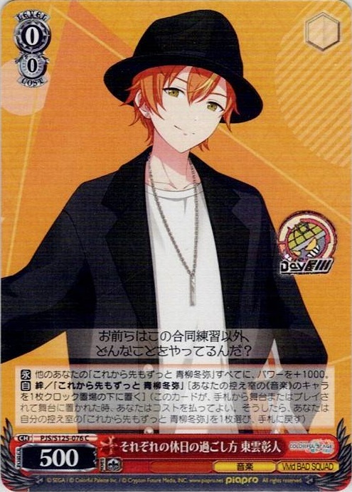 それぞれの休日の過ごし方 東雲彰人(PJS/S125-076) -プロジェクトセカイ カラフルステージ！ feat. 初音ミク Vol.3 レアリティ：C