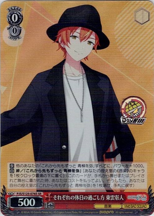 それぞれの休日の過ごし方 東雲彰人(PJS/S125-076S) -プロジェクトセカイ カラフルステージ！ feat. 初音ミク Vol.3 レアリティ：SR