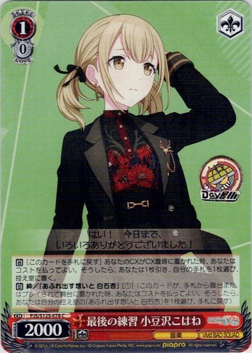 最後の練習 小豆沢こはね(PJS/S125-078) -プロジェクトセカイ カラフルステージ！ feat. 初音ミク Vol.3 レアリティ：C