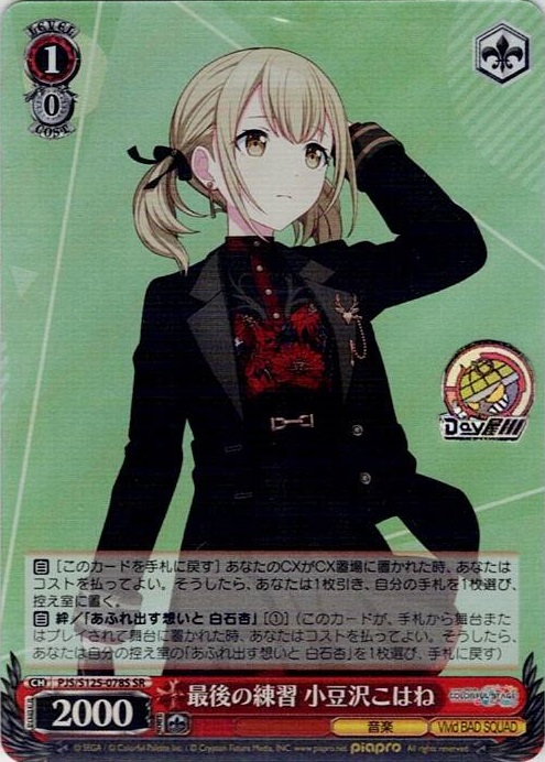 最後の練習 小豆沢こはね(PJS/S125-078S) -プロジェクトセカイ カラフルステージ！ feat. 初音ミク Vol.3 レアリティ：SR