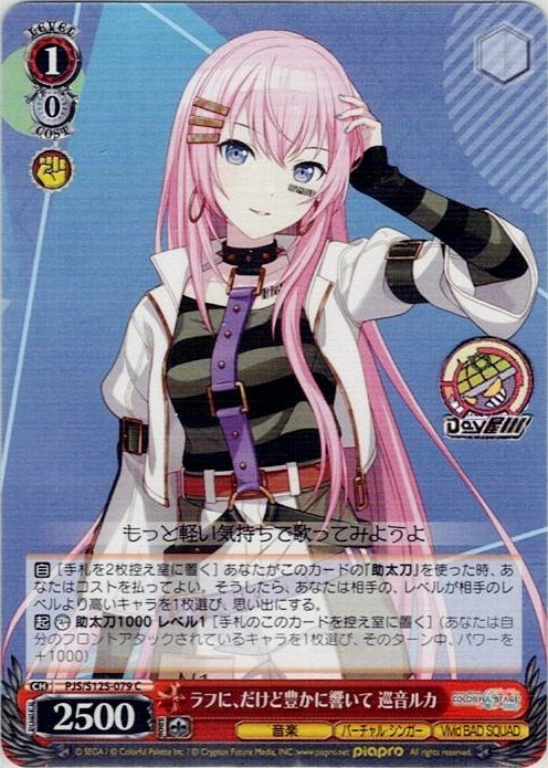 ラフに、だけど豊かに響いて 巡音ルカ(PJS/S125-079) -プロジェクトセカイ カラフルステージ！ feat. 初音ミク Vol.3 レアリティ：C