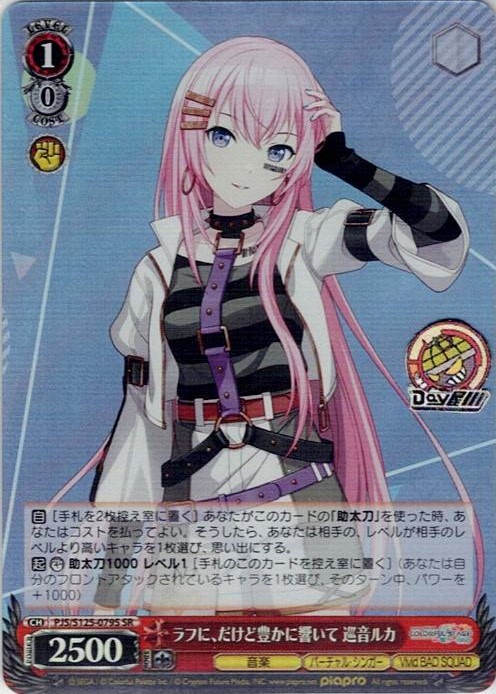 ラフに、だけど豊かに響いて 巡音ルカ(PJS/S125-079S) -プロジェクトセカイ カラフルステージ！ feat. 初音ミク Vol.3 レアリティ：SR