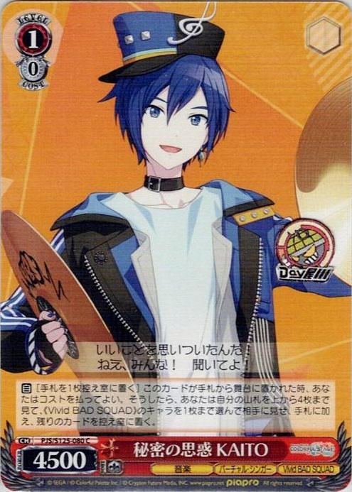 秘密の思惑 KAITO(PJS/S125-080) -プロジェクトセカイ カラフルステージ！ feat. 初音ミク Vol.3 レアリティ：C
