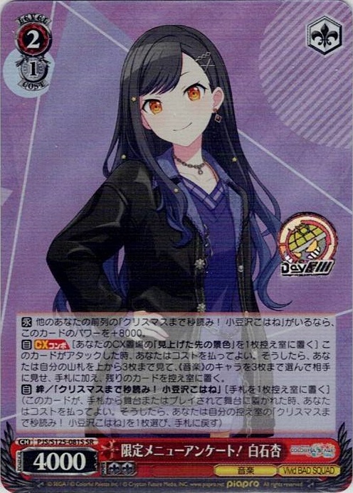 限定メニューアンケート！ 白石杏(PJS/S125-081S) -プロジェクトセカイ カラフルステージ！ feat. 初音ミク Vol.3 レアリティ：SR