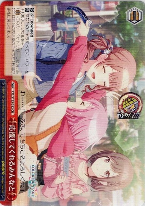 応援してくれるみんなと(PJS/S125-082) -プロジェクトセカイ カラフルステージ！ feat. 初音ミク Vol.3 レアリティ：CR