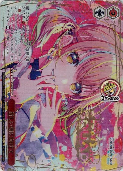 新しい朝に向けて(PJS/S125-083EX) -プロジェクトセカイ カラフルステージ！ feat. 初音ミク Vol.3 レアリティ：SEC