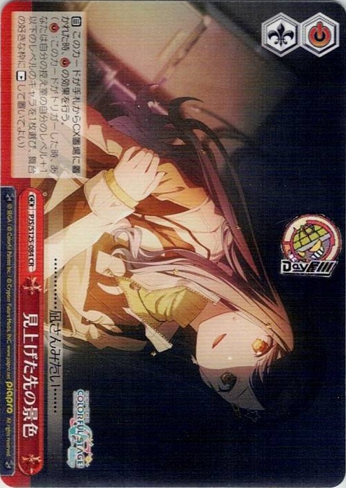 見上げた先の景色(PJS/S125-084) -プロジェクトセカイ カラフルステージ！ feat. 初音ミク Vol.3 レアリティ：CR