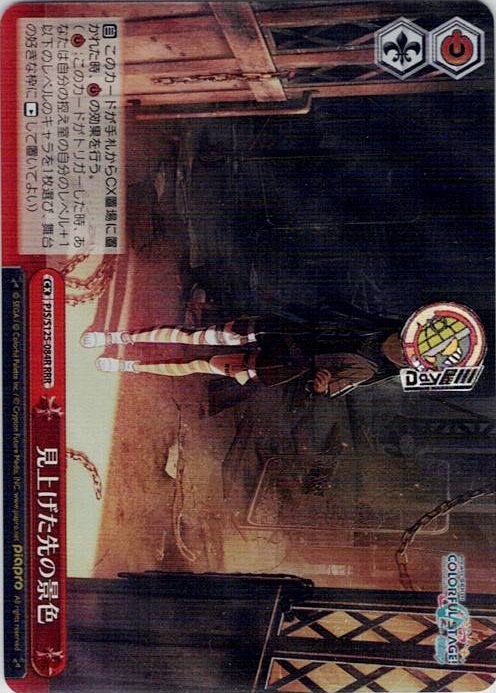 見上げた先の景色(PJS/S125-084R) -プロジェクトセカイ カラフルステージ！ feat. 初音ミク Vol.3 レアリティ：RRR