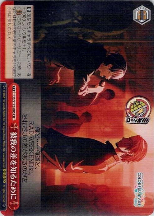 彼我の差を知るために(PJS/S125-086) -プロジェクトセカイ カラフルステージ！ feat. 初音ミク Vol.3 レアリティ：CR