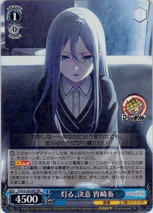 灯る、決意 宵崎奏(PJS/S125-087) -プロジェクトセカイ カラフルステージ！ feat. 初音ミク Vol.3 レアリティ：RR