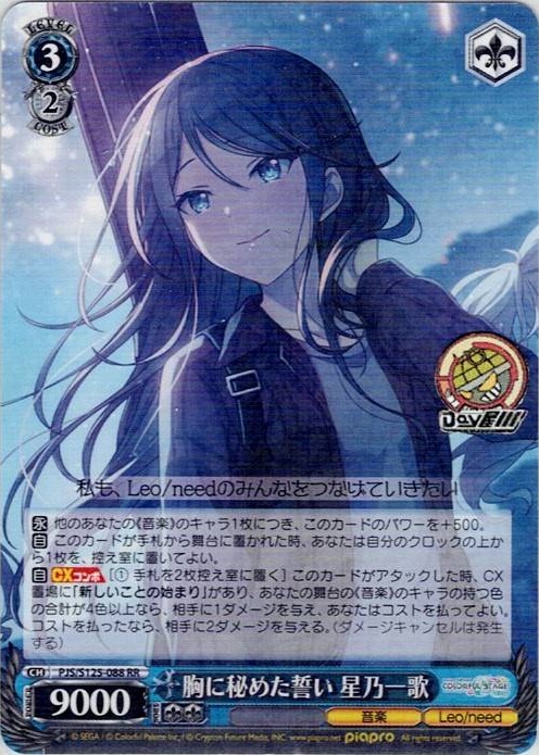 胸に秘めた誓い 星乃一歌(PJS/S125-088) -プロジェクトセカイ カラフルステージ！ feat. 初音ミク Vol.3 レアリティ：RR