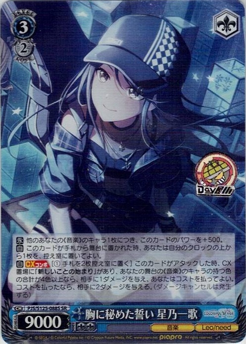 胸に秘めた誓い 星乃一歌(PJS/S125-088S) -プロジェクトセカイ カラフルステージ！ feat. 初音ミク Vol.3 レアリティ：SR