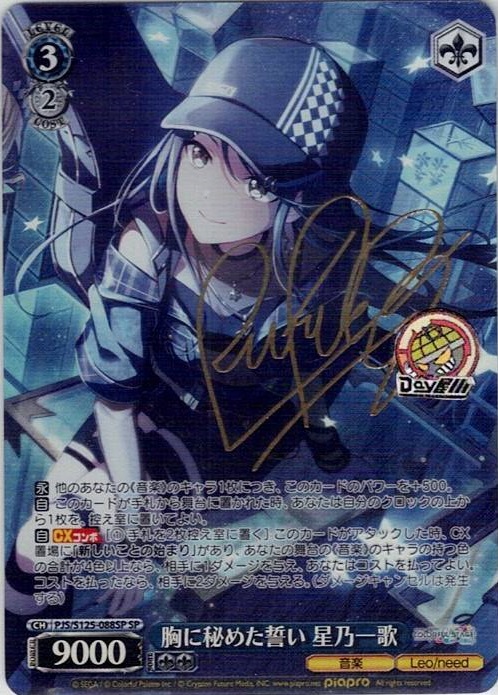 胸に秘めた誓い 星乃一歌(PJS/S125-088SP) -プロジェクトセカイ カラフルステージ！ feat. 初音ミク Vol.3 レアリティ：SP