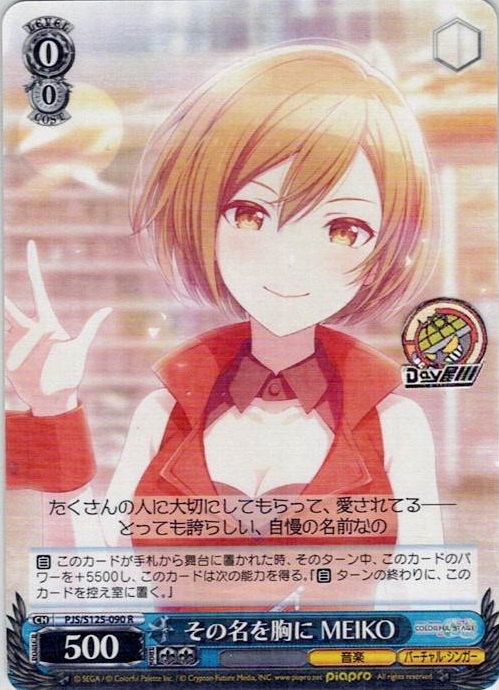 その名を胸に MEIKO(PJS/S125-090) -プロジェクトセカイ カラフルステージ！ feat. 初音ミク Vol.3 レアリティ：R