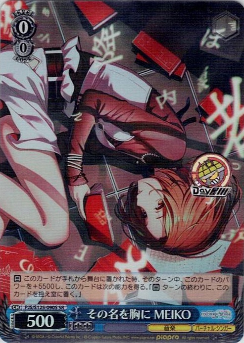 その名を胸に MEIKO(PJS/S125-090S) -プロジェクトセカイ カラフルステージ！ feat. 初音ミク Vol.3 レアリティ：SR