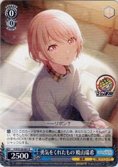 勇気をくれたもの 暁山瑞希(PJS/S125-091) -プロジェクトセカイ カラフルステージ！ feat. 初音ミク Vol.3 レアリティ：R