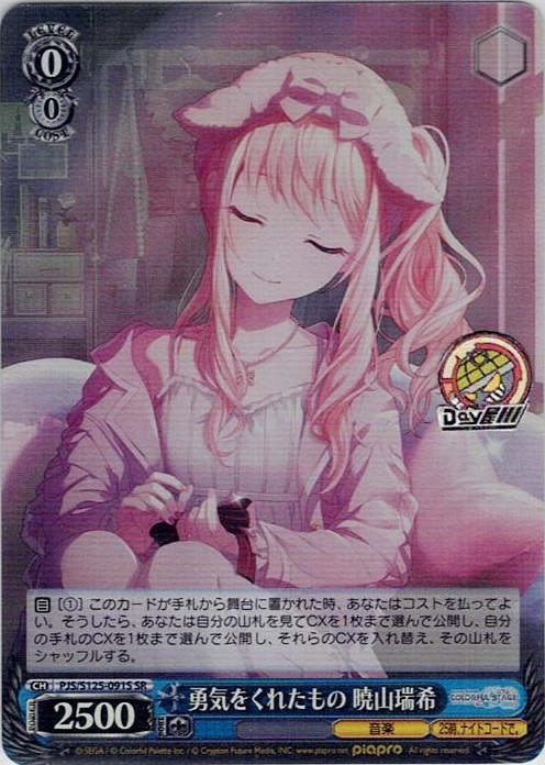 勇気をくれたもの 暁山瑞希(PJS/S125-091S) -プロジェクトセカイ カラフルステージ！ feat. 初音ミク Vol.3 レアリティ：SR