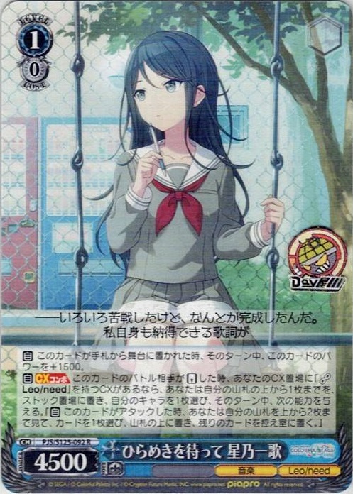 ひらめきを待って 星乃一歌(PJS/S125-092) -プロジェクトセカイ カラフルステージ！ feat. 初音ミク Vol.3 レアリティ：R