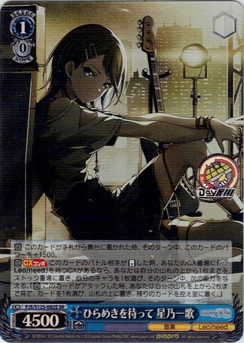 ひらめきを待って 星乃一歌(PJS/S125-092S) -プロジェクトセカイ カラフルステージ！ feat. 初音ミク Vol.3 レアリティ：SR