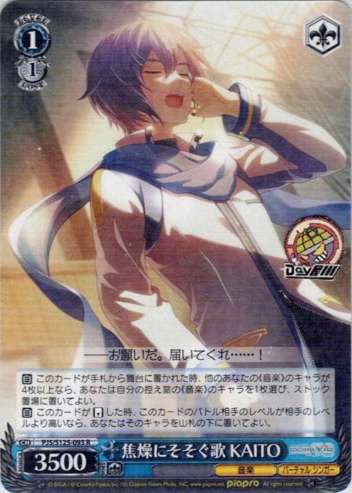 焦燥にそそぐ歌 KAITO(PJS/S125-093) -プロジェクトセカイ カラフルステージ！ feat. 初音ミク Vol.3 レアリティ：R