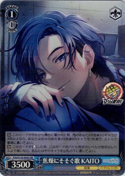 焦燥にそそぐ歌 KAITO(PJS/S125-093S) -プロジェクトセカイ カラフルステージ！ feat. 初音ミク Vol.3 レアリティ：SR