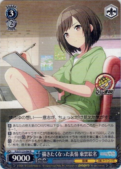 描きたくなった表情 東雲絵名(PJS/S125-094) -プロジェクトセカイ カラフルステージ！ feat. 初音ミク Vol.3 レアリティ：R