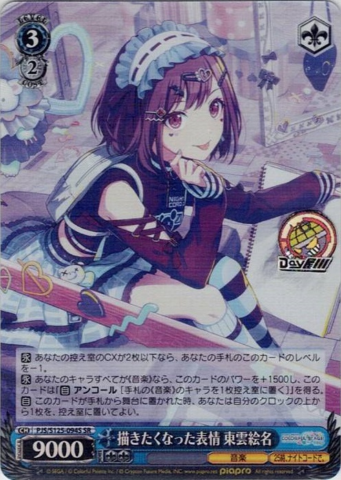 描きたくなった表情 東雲絵名(PJS/S125-094S) -プロジェクトセカイ カラフルステージ！ feat. 初音ミク Vol.3 レアリティ：SR