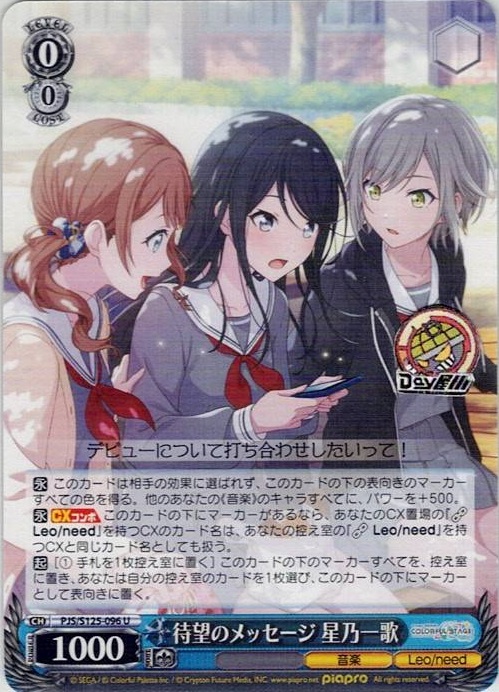 待望のメッセージ 星乃一歌(PJS/S125-096) -プロジェクトセカイ カラフルステージ！ feat. 初音ミク Vol.3 レアリティ：U