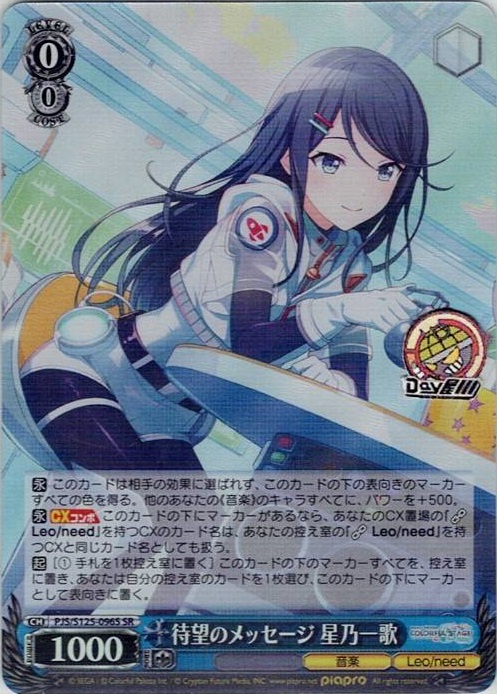 待望のメッセージ 星乃一歌(PJS/S125-096S) -プロジェクトセカイ カラフルステージ！ feat. 初音ミク Vol.3 レアリティ：SR