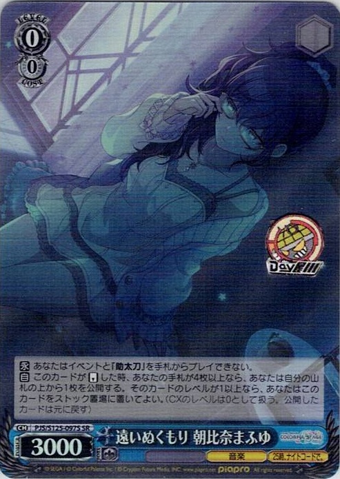 遠いぬくもり 朝比奈まふゆ(PJS/S125-097S) -プロジェクトセカイ カラフルステージ！ feat. 初音ミク Vol.3 レアリティ：SR