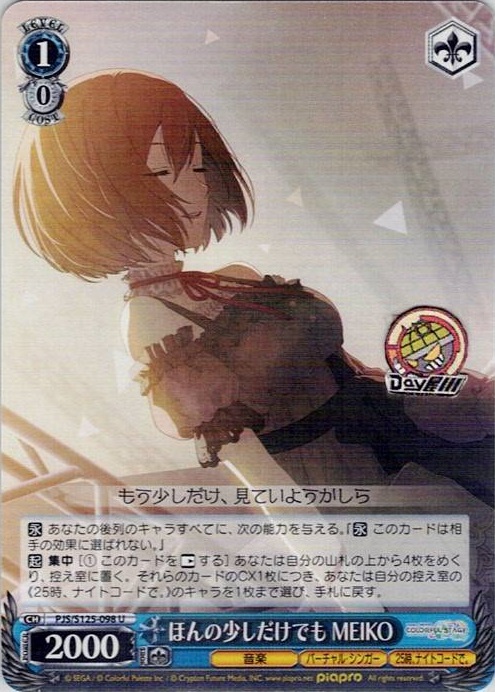 ほんの少しだけでも MEIKO(PJS/S125-098) -プロジェクトセカイ カラフルステージ！ feat. 初音ミク Vol.3 レアリティ：U