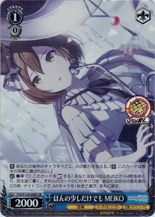 ほんの少しだけでも MEIKO(PJS/S125-098S) -プロジェクトセカイ カラフルステージ！ feat. 初音ミク Vol.3 レアリティ：SR