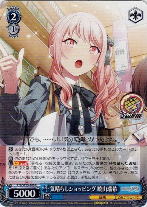 気晴らしショッピング 暁山瑞希(PJS/S125-100) -プロジェクトセカイ カラフルステージ！ feat. 初音ミク Vol.3 レアリティ：U