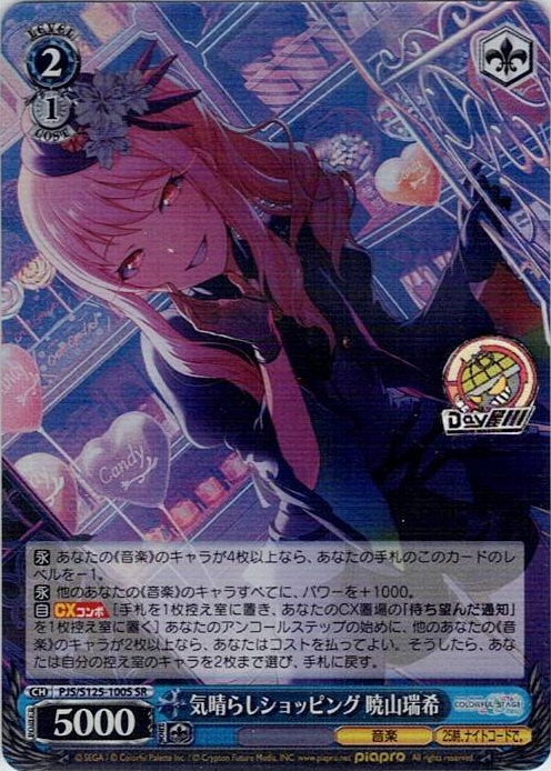 気晴らしショッピング 暁山瑞希(PJS/S125-100S) -プロジェクトセカイ カラフルステージ！ feat. 初音ミク Vol.3 レアリティ：SR