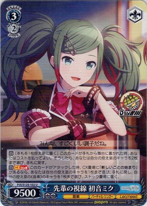 先輩の視線 初音ミク(PJS/S125-102) -プロジェクトセカイ カラフルステージ！ feat. 初音ミク Vol.3 レアリティ：U