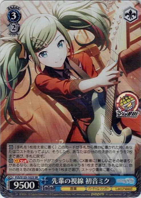 先輩の視線 初音ミク(PJS/S125-102S) -プロジェクトセカイ カラフルステージ！ feat. 初音ミク Vol.3 レアリティ：SR