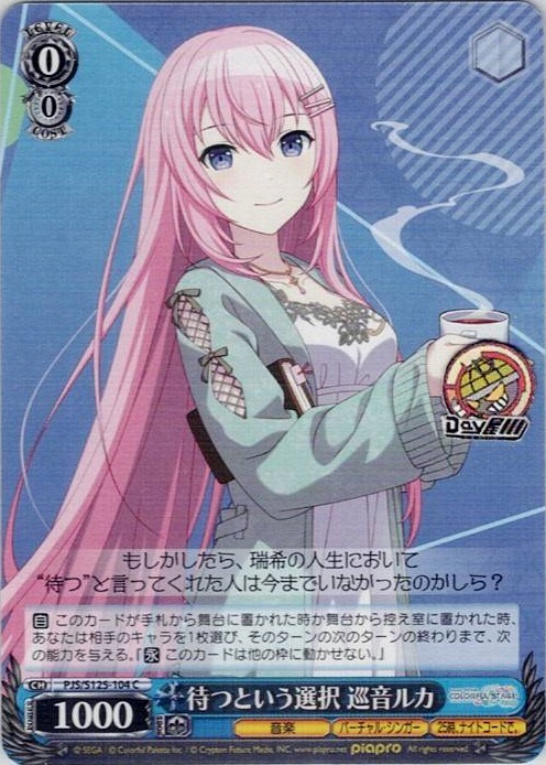 待つという選択 巡音ルカ(PJS/S125-104) -プロジェクトセカイ カラフルステージ！ feat. 初音ミク Vol.3 レアリティ：C