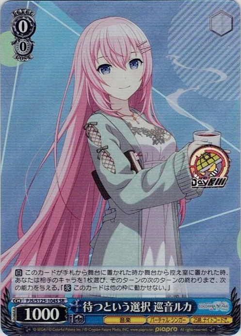 待つという選択 巡音ルカ(PJS/S125-104S) -プロジェクトセカイ カラフルステージ！ feat. 初音ミク Vol.3 レアリティ：SR