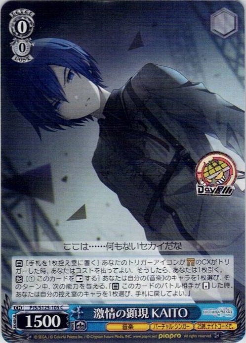 激情の顕現 KAITO(PJS/S125-105) -プロジェクトセカイ カラフルステージ！ feat. 初音ミク Vol.3 レアリティ：C