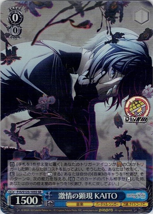 激情の顕現 KAITO(PJS/S125-105S) -プロジェクトセカイ カラフルステージ！ feat. 初音ミク Vol.3 レアリティ：SR