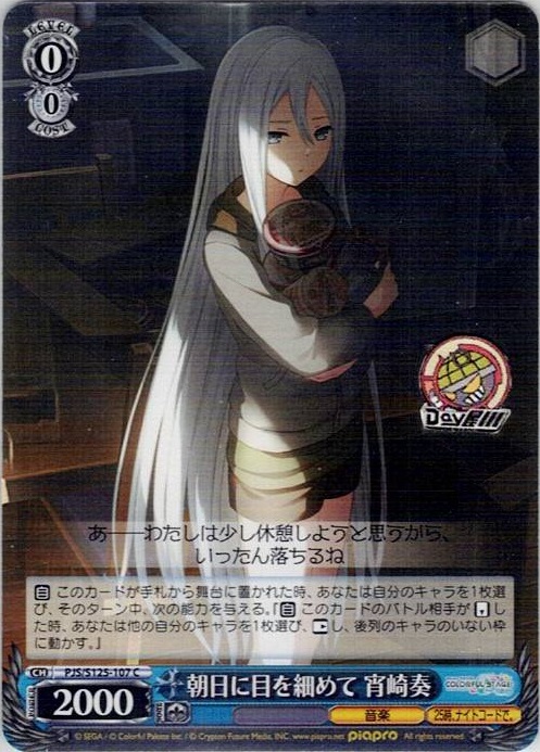 朝日に目を細めて 宵崎奏(PJS/S125-107) -プロジェクトセカイ カラフルステージ！ feat. 初音ミク Vol.3 レアリティ：C