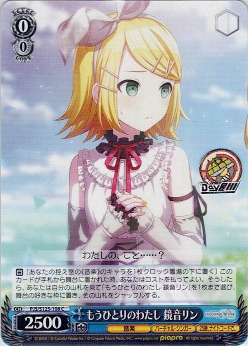 もうひとりのわたし 鏡音リン(PJS/S125-108) -プロジェクトセカイ カラフルステージ！ feat. 初音ミク Vol.3 レアリティ：C