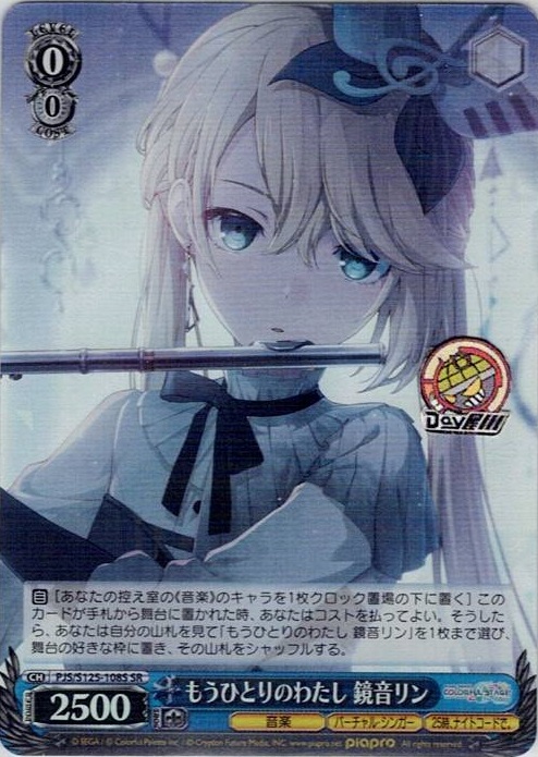 もうひとりのわたし 鏡音リン(PJS/S125-108S) -プロジェクトセカイ カラフルステージ！ feat. 初音ミク Vol.3 レアリティ：SR