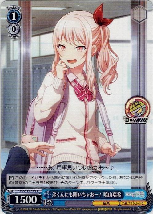 弟くんにも聞いちゃおー！ 暁山瑞希(PJS/S125-109) -プロジェクトセカイ カラフルステージ！ feat. 初音ミク Vol.3 レアリティ：C