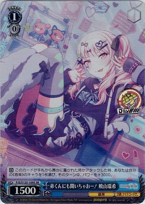 弟くんにも聞いちゃおー！ 暁山瑞希(PJS/S125-109S) -プロジェクトセカイ カラフルステージ！ feat. 初音ミク Vol.3 レアリティ：SR